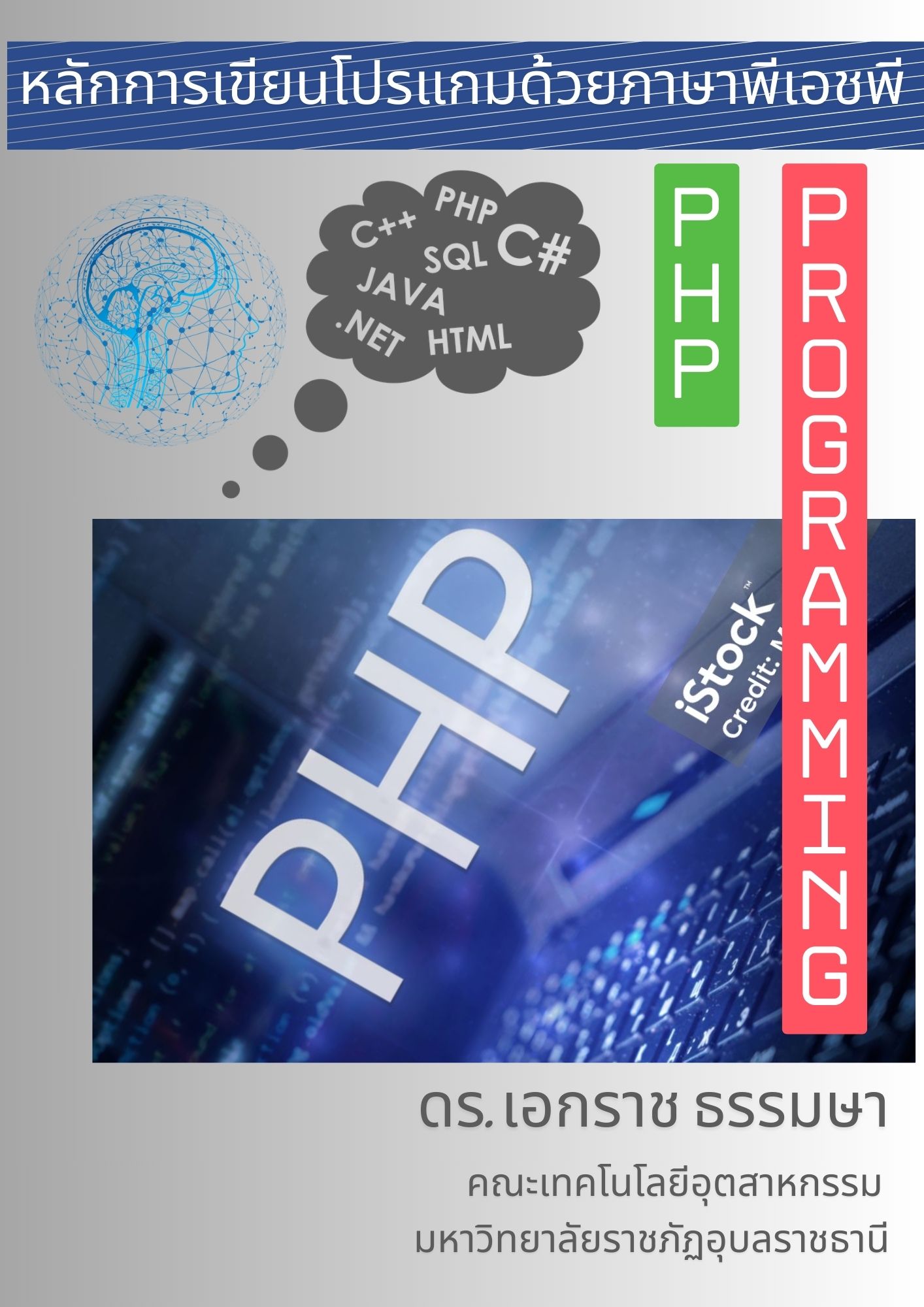 PHP Cover